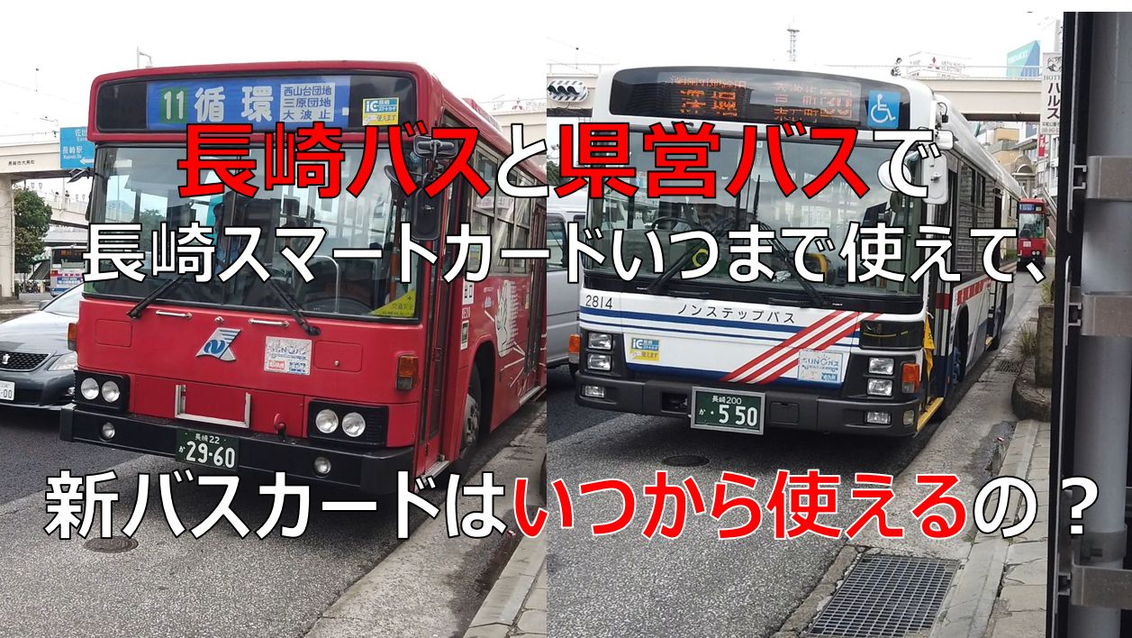 長崎県営バス FC-7000用データカード - 自動車、オートバイ