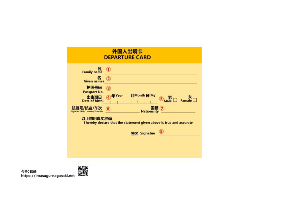 中国出国カードサンプル