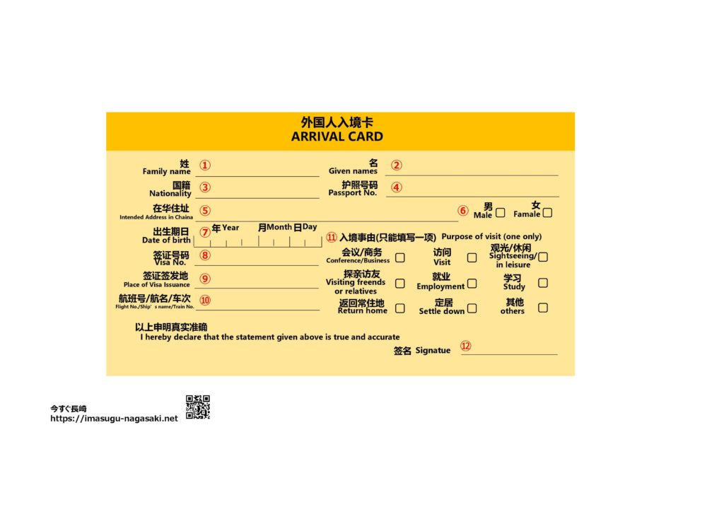 中国の入国カードサンプル