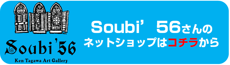 soubi56オンラインショップ