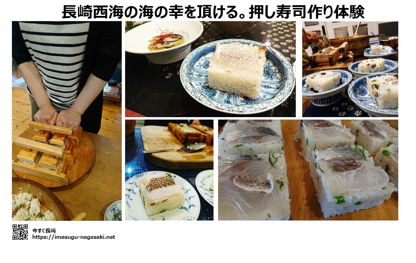 長崎西海市の体験宿。押し寿司作り体験